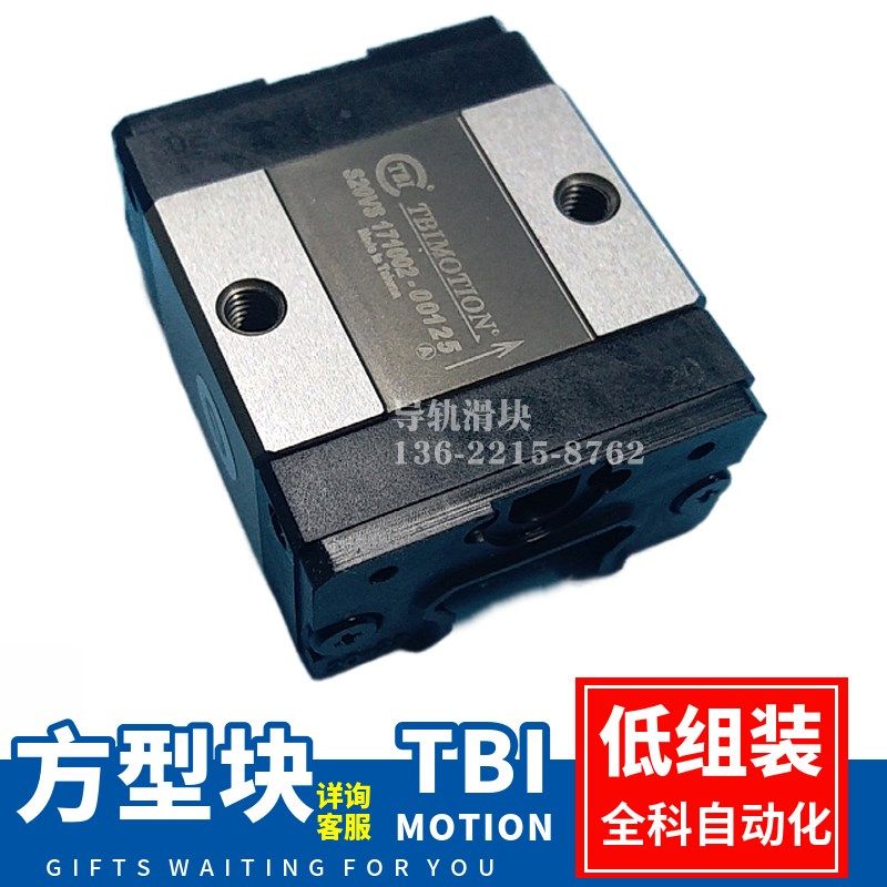 台湾TBI进口直线S15 20 25 VS VN低组装两孔四孔方型滑块 中载型