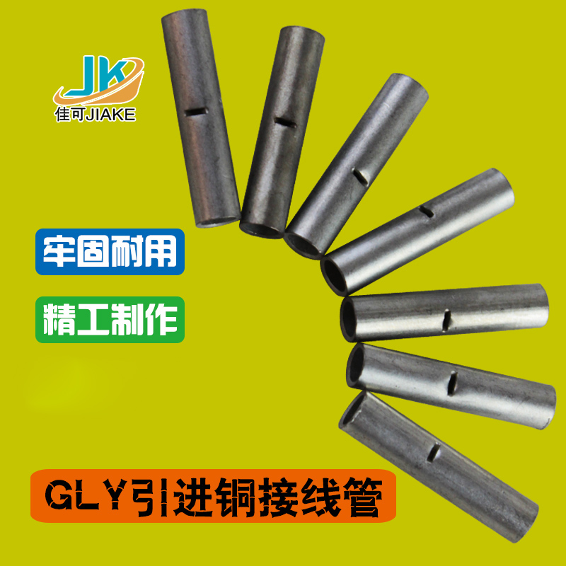 铜连接管中间裸端头铜冷压端子GTY-4国标铜GTY引进铜接线管铜管