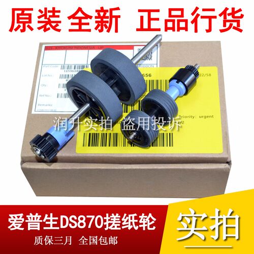 全新原装EPSON爱普生DS-870 DS875 ds970 975扫描仪搓纸轮 进纸轮