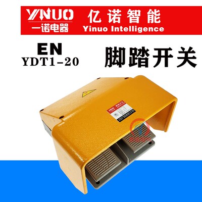 一诺电器YDT1-20 18双联脚踏开关带全护罩黄色开关银点铝合金双踏