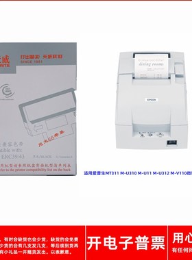 天威爱普生ERC39/43 MT311 M-U310 U311 U312 V110微型打印色带架