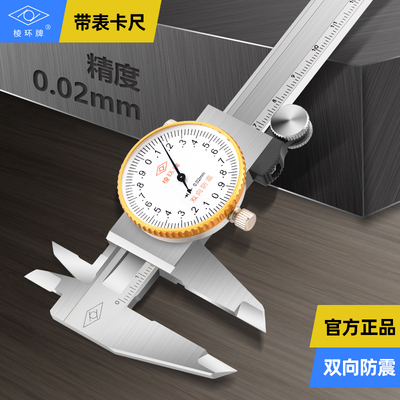 靖江棱环带表卡尺靖江带表卡尺棱环带表卡尺0-150 0-200 0-300mm