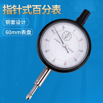 指针式百分表千分表指示表机械防震量表0-10mm 精度0.01mm高精度