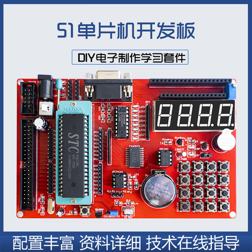 51单片机学习开发板电子实训组装DIY套件STC89C51学习板实验板