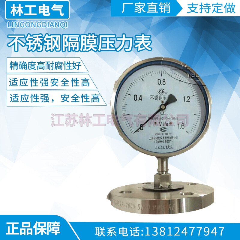 上海自动化仪表四厂 Y-100BF/Z/MF(B)/316L 不锈钢隔膜压力表