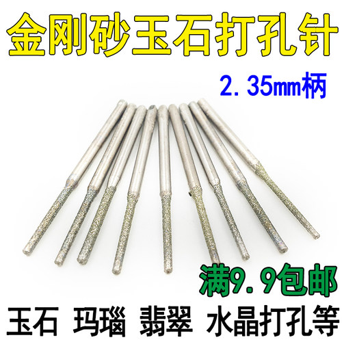 玉石孔针 金刚石棒针琥珀钻头工具翡翠蜜蜡磨头玛瑙钻孔眼针