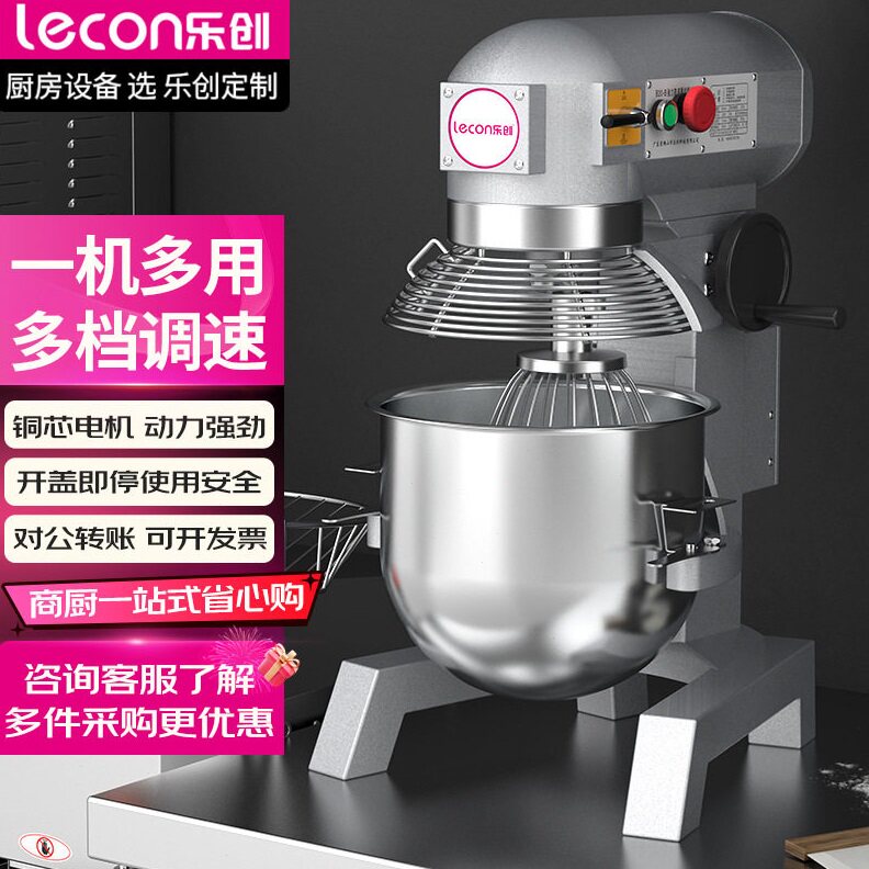 lecon/乐创商用打蛋器 和面机揉面搅拌机厨师机打面机奶油搅拌器