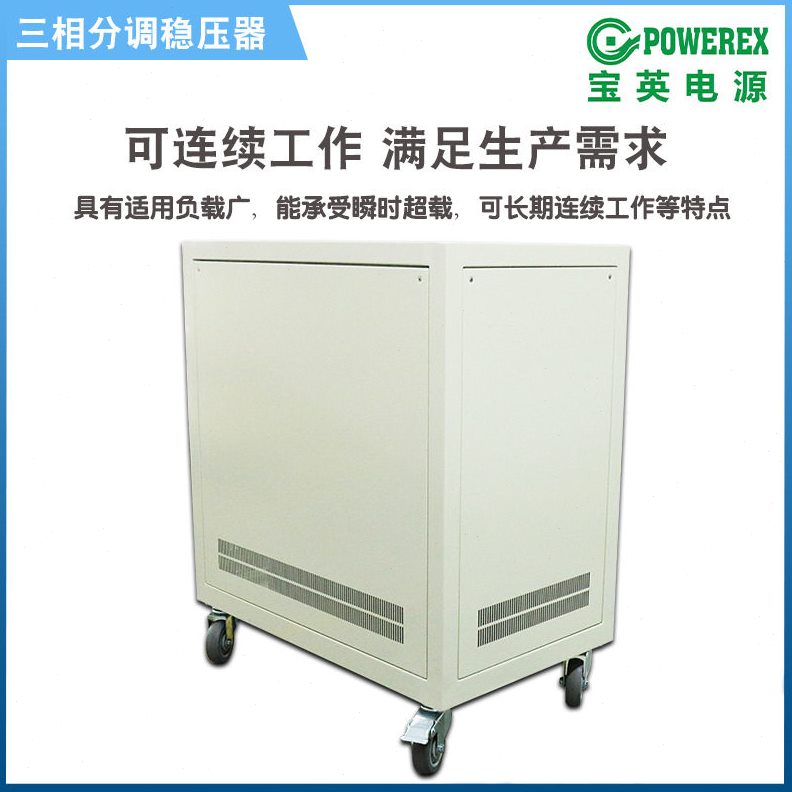 直销三相分调交流稳压器15K电子计算机精密机床精密仪器试验装置2