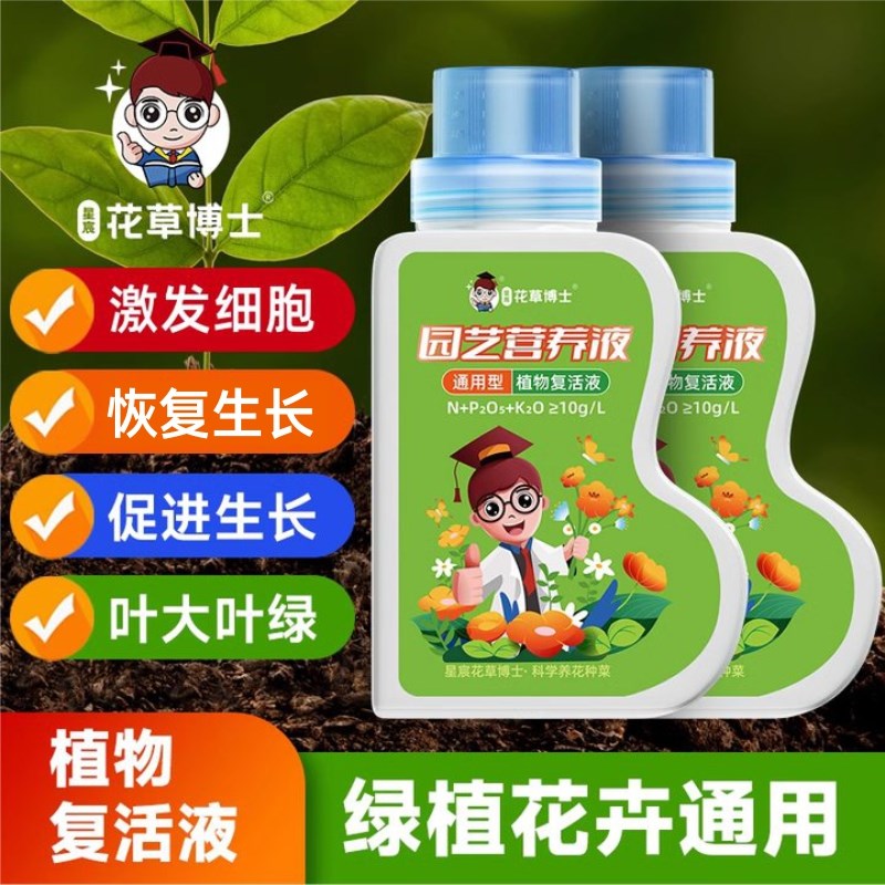 植物复活液壮苗剂树木营养液月季发财树盆栽花卉绿植通用型花肥料
