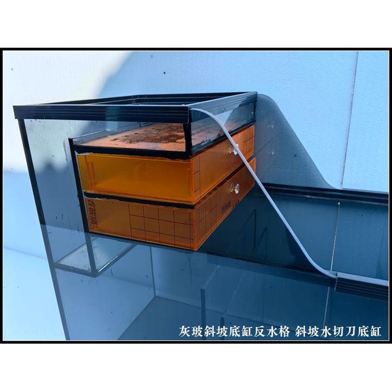 灰玻璃水切刀阶梯型沉淀仓底缸过滤底滤缸溪流缸干湿分离滤袋支架