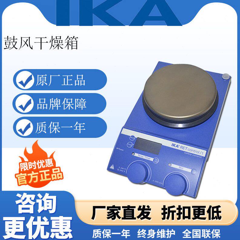 德国IKA艾卡C-MAG HS4/7磁力搅拌器实验室数显恒温小型加热搅拌机