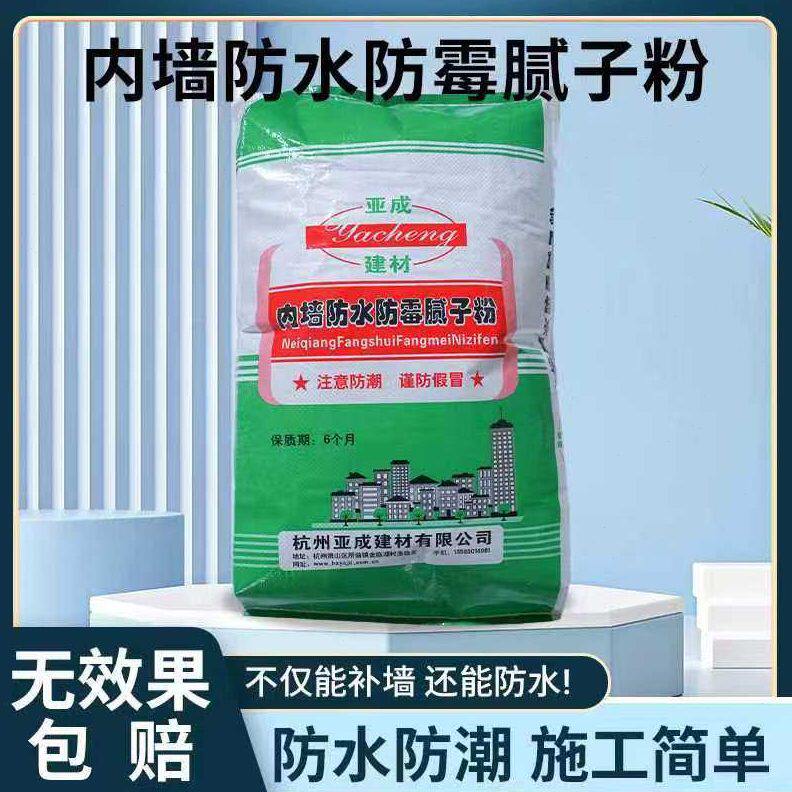 内墙防水防霉腻子粉建筑墙面砂浆内墙腻子补修内墙防潮腻子粉