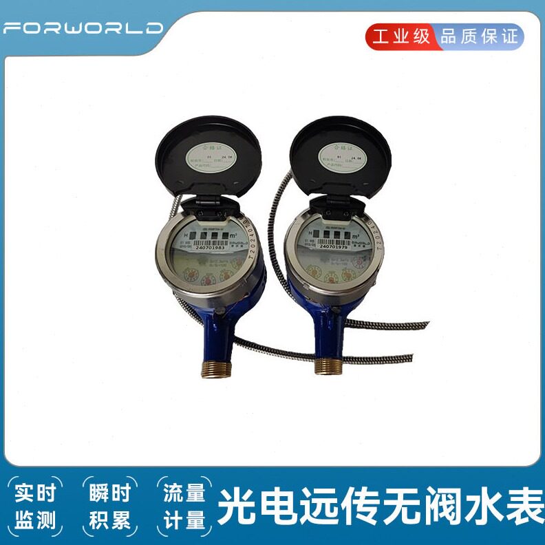 直销富沃德有线MBUS远传水表旋翼式湿式无阀铜壳光电水表配套抄表