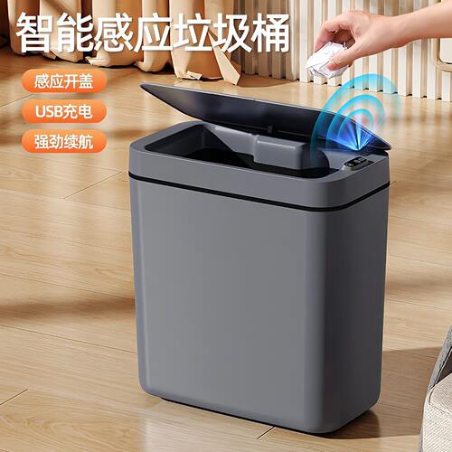 新款智能感应垃圾桶家用小体积自动感应电动垃圾桶客厅智能垃圾桶