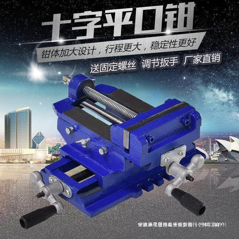 直销工业级十字平口钳双向移动台钳夹具台虎钳台钻台3寸5寸6耐用