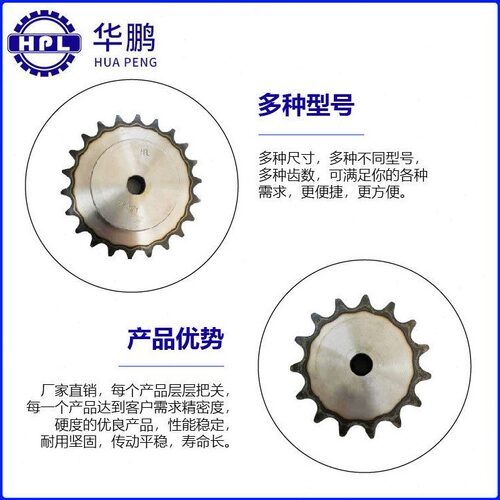 直销华鹏45#钢1.2寸排台式链轮 多种型号10-30齿数工业传动机械链