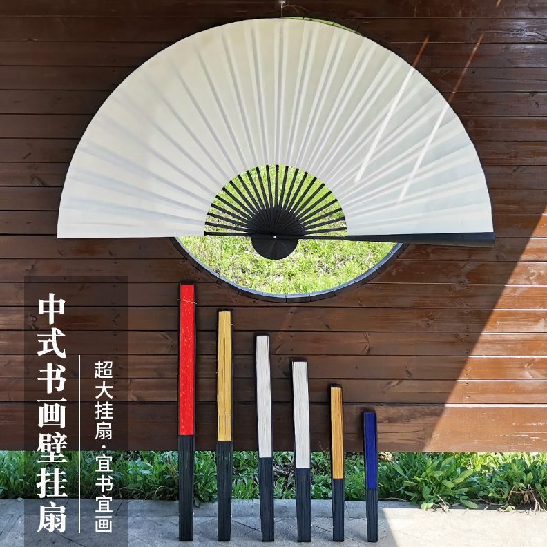直销3DWF折扇大尺寸壁挂扇中式挂墙装饰扇空白宣纸特大书画扇面工