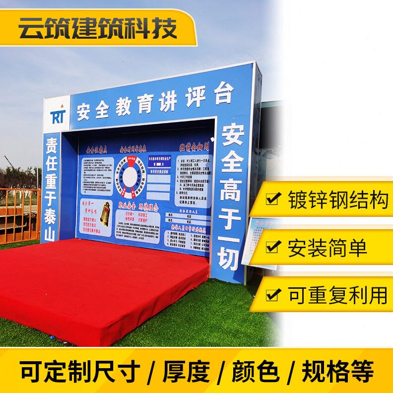 直销建筑工地施工安全教育讲评台安全体验馆体验区班前教育讲评台