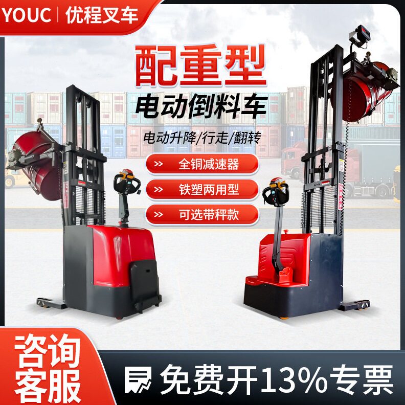 配重型全电动油桶翻转倒料车油桶装卸车仓库搬运可称重电动叉车
