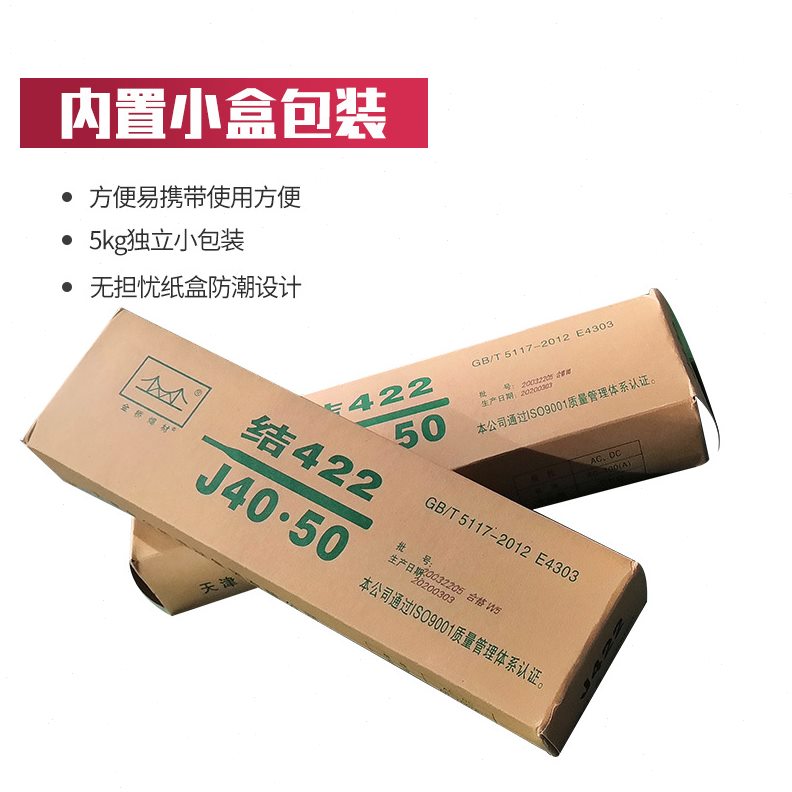 直销金桥焊条J422碳钢结构钢电焊条E4303普通焊条2.0 2.5 3.2 4.0