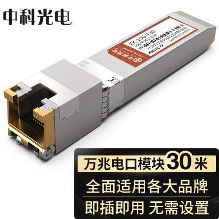 中科光电 万兆电口模块 光电转换模块 10G光转电模块 ZK-10G-T30