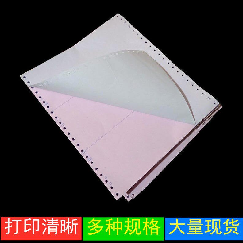 针式电脑打印纸 层241彩色二联三联四联发货 机打清凭证纸