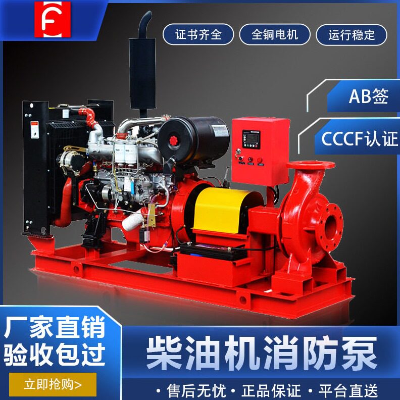 直销XBC柴油机消防泵组3CF消防水泵应急启动消防供水喷淋泵卧式双