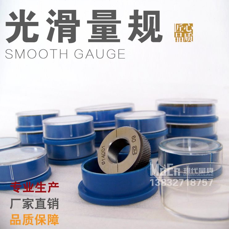 直销光滑量规光滑塞规光滑环规光滑通止规 光面极限塞环规校对光