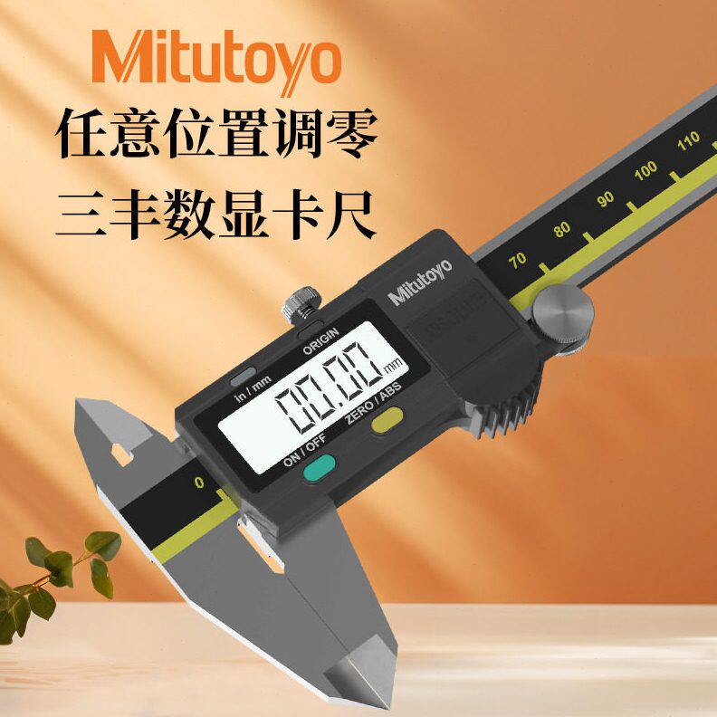进口日本三丰数显卡尺 500-196-30精度电子游标卡尺0-150mm