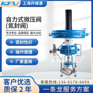 上海开维喜ZZYVP 氮封阀供氮阀门 16自力式 微压调节阀泄氮阀自力式