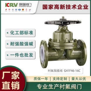 PFA碳钢衬四氟衬里阀门 G41F46 PTFE 16C 耐酸碱防腐 衬氟隔膜阀