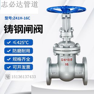 16C铸钢法兰闸阀蒸气耐高温高压锅炉导热油阀门闸阀 Z41H