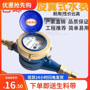 旋翼式 家用水表 自来水冷水表4分6分丝扣冷水数字全铜高灵敏水表