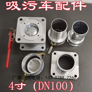 程力吸污抽粪车配件软管公母接头阴阳端开关球阀出口堵盖4寸dn100