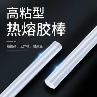 热熔胶棒高粘力手工胶水7mm11mm胶枪热熔棒透明家用DIY强力胶枪棒