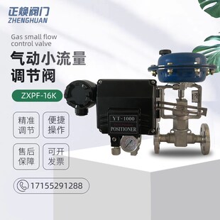 气动微小流量调节阀小口径智能针型阀防爆氨水氢氧高精度控制阀门