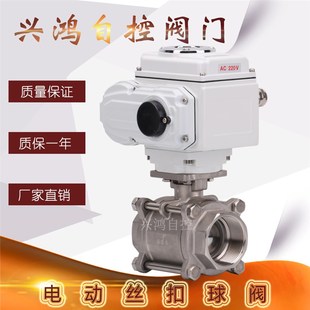 电动丝口阀门DN15 Q911F 不锈钢电动丝扣球阀 16P