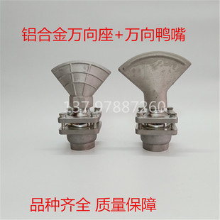 通用扇形喷头配件 洒水车喷头万向大鸭嘴底座2寸50可调节方向广式