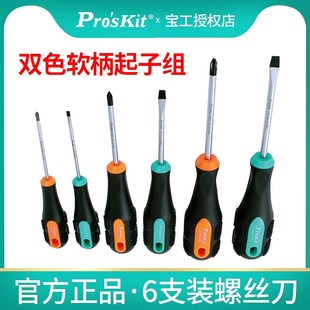 2301双色软柄十字一字螺丝批螺丝刀起子组套装 台湾宝工SD PROSKIT