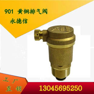 自动排气阀 外螺纹黄铜快速排气阀 永德信 901 DN25 DN15 DN20