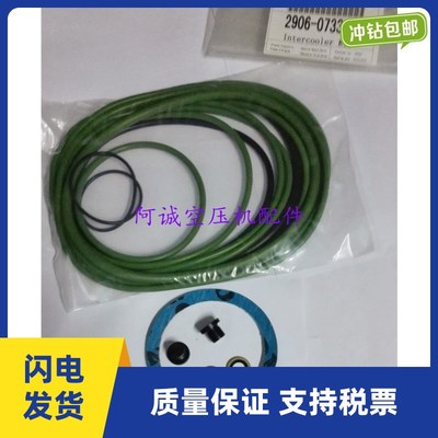 无油机冷却器保养包2906073300阿特拉斯空压机后冷却器密封圈垫片