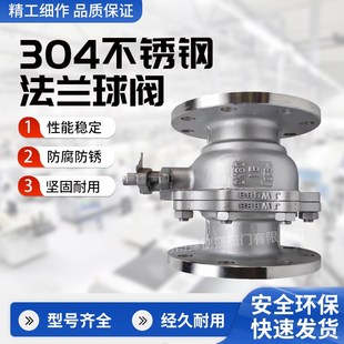 Q41F 304不锈钢法兰球阀 16P国标手动蒸汽高温耐腐蚀酸碱阀门开关