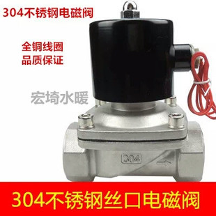 AC220V 304不锈钢水阀气阀4分6分森亚304不锈钢丝口电磁阀2wb 24V