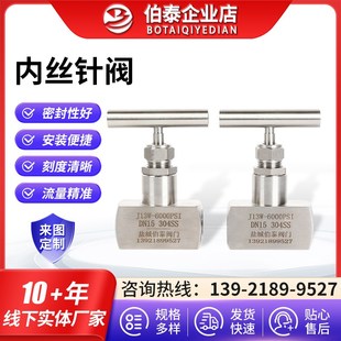 316不锈钢内丝针阀 304 高温高压内螺纹流量调节阀压力表液压针阀