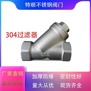 Y型过滤器厂家直销价格尺寸齐全 304不锈钢丝口过滤器