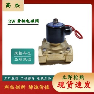 常闭型 余姚高杰电磁阀 型黄铜丝口电磁阀 品质 AC220V DC24V