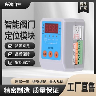 阀门智能定位模块 模拟量信号 电动阀门调节控制模块 智能定位器