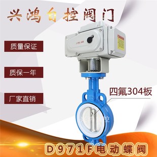100 电动蝶阀阀门D971电动对夹式 蝶阀四氟不锈钢板DN50 150