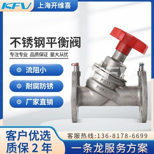 16P不锈钢平衡阀数字锁定静态法兰流量调节阀 上海开维喜SP45F