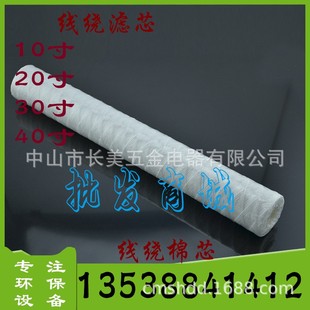 30寸线绕滤芯 滤芯滤棒 PP线绕过滤棉芯 5微米毛线缠绕式